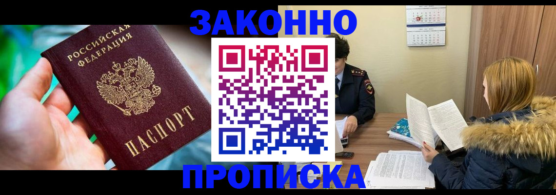 прописка 2025 в Стерлитамаке