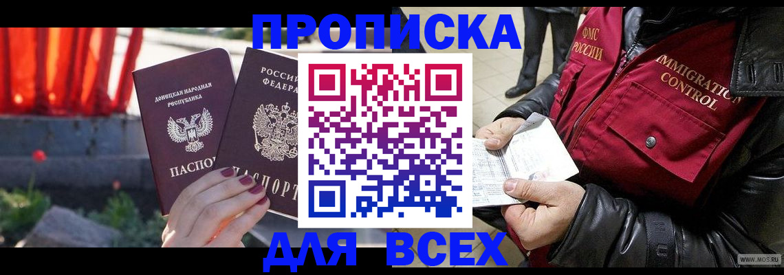 прописка в Стерлитамаке