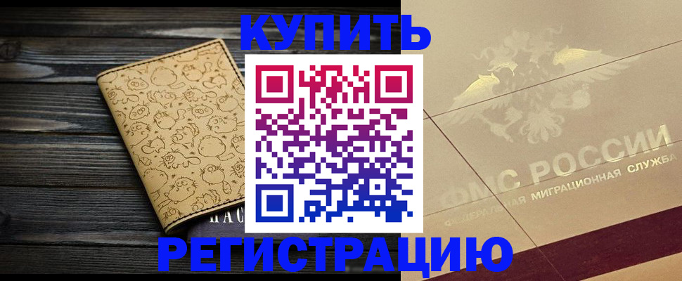 временная регистрация 2025 в Стерлитамаке