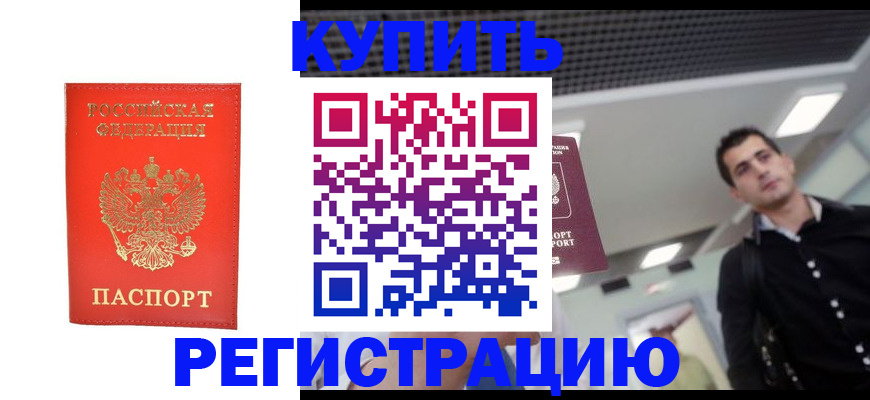 прописка гарантия в Стерлитамаке