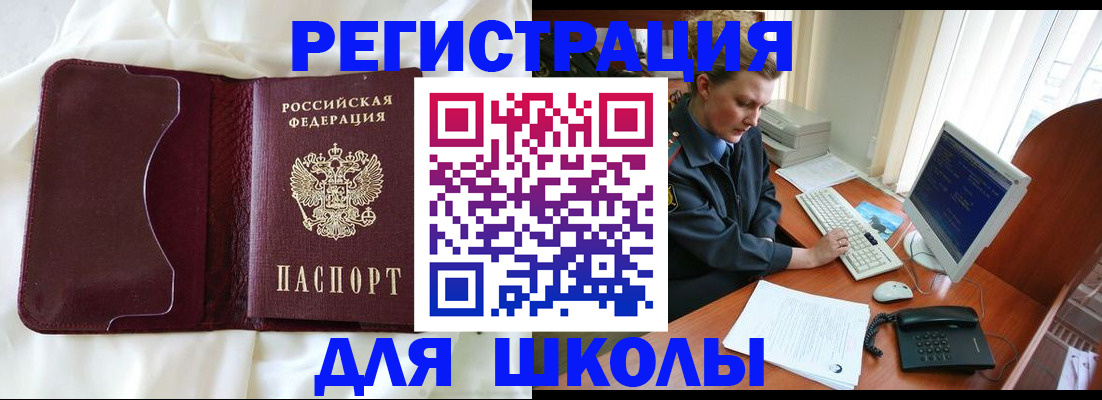 регистрация для школы в Стерлитамаке